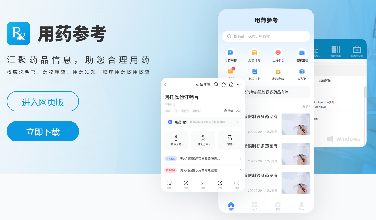 用药参考app