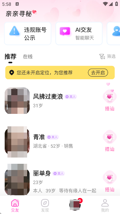 寻秘交友app免费下载2025