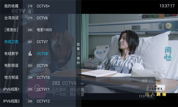 梅林iptv电视版
