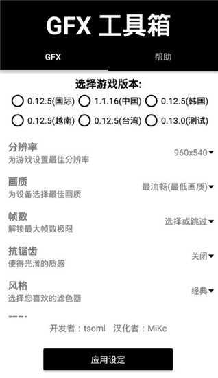 gfx工具箱官网版