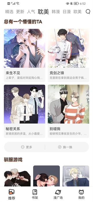 喵上漫画app官网最新版本