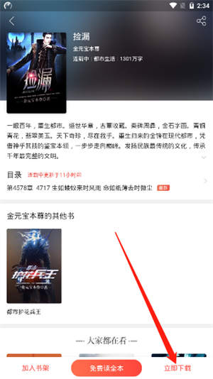 搜狗阅读小说极速版怎么下载小说截图3