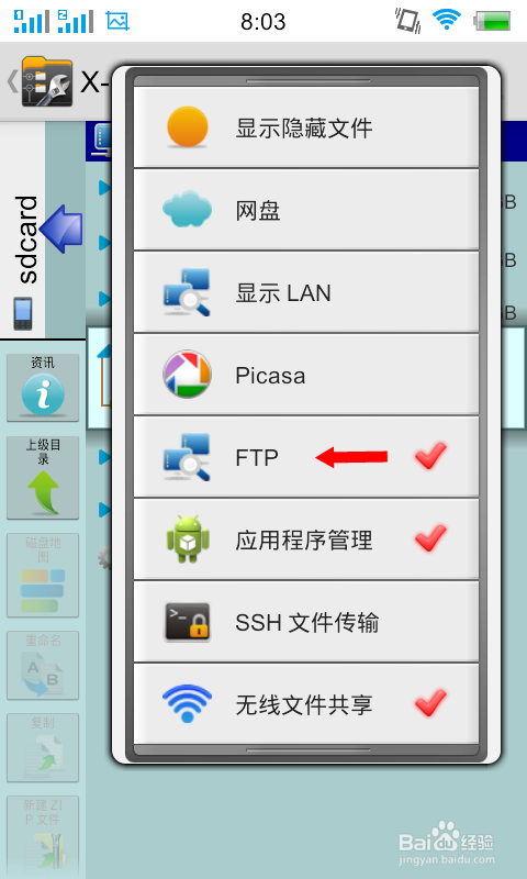 安卓x-plore使用教程