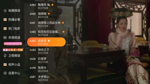 飞沙电视TV下载安装最新版使用方法4