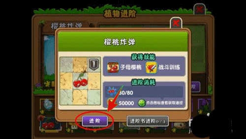 植物大战僵尸2全植物5阶破解版植物进阶攻略4
