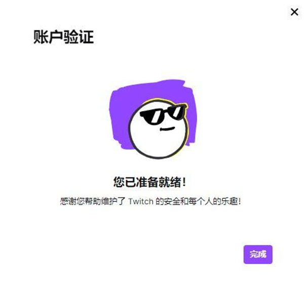 twitch安卓版官方版注册账号教程6