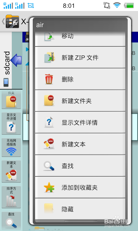 安卓x-plore使用教程