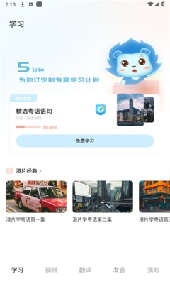 广东话翻译器