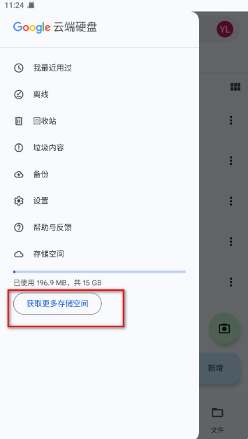 谷歌云端硬盘app官方版下载