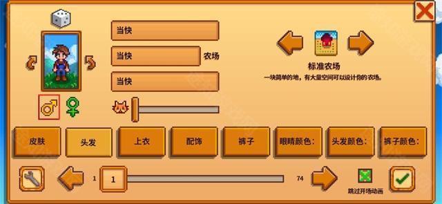 星露谷物语1.6病娇美化版