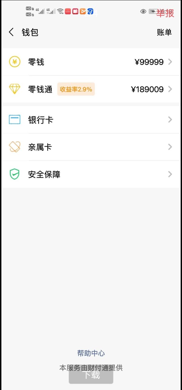 微信零钱装b神器-微信零钱装b神器