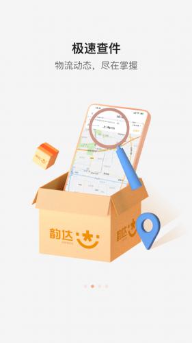韵达快递App手机版