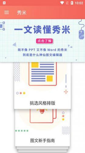 秀米编辑器最新版
