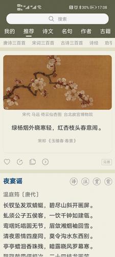 古诗文网免费版