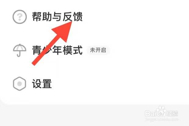 飒漫画在哪查看帮助与反馈