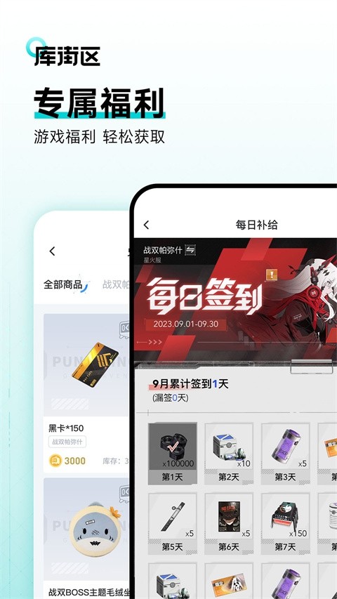 库街区官网版