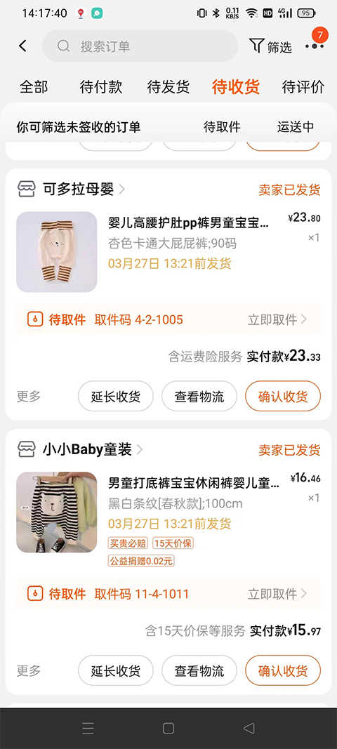 淘宝app退货流程