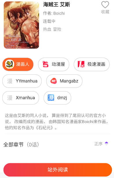 快找漫画app官方正版