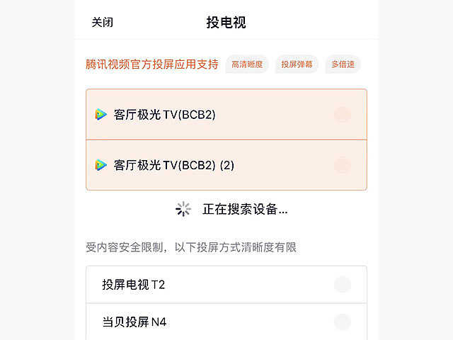 云视听极光破解版永久VIP怎么投屏2