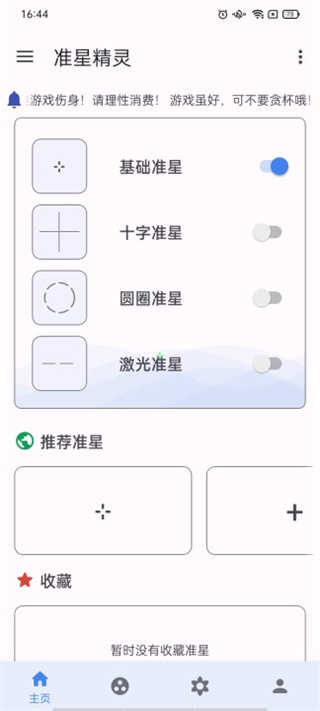 准星精灵