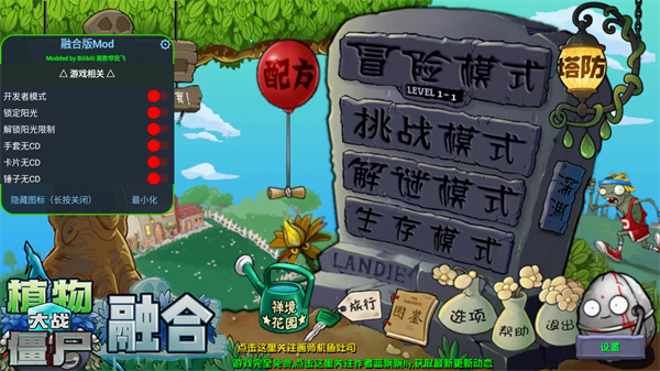 植物大战僵尸融合版旅行词条
