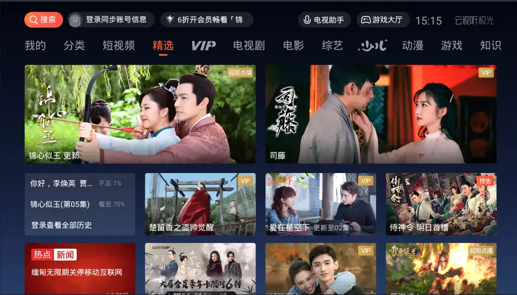 极光TV最新版怎么投屏1