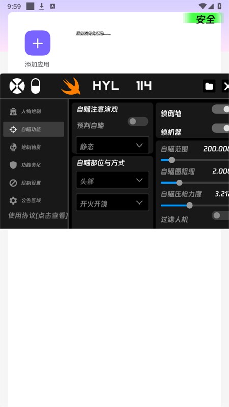 火焰鸟6.0直装科技