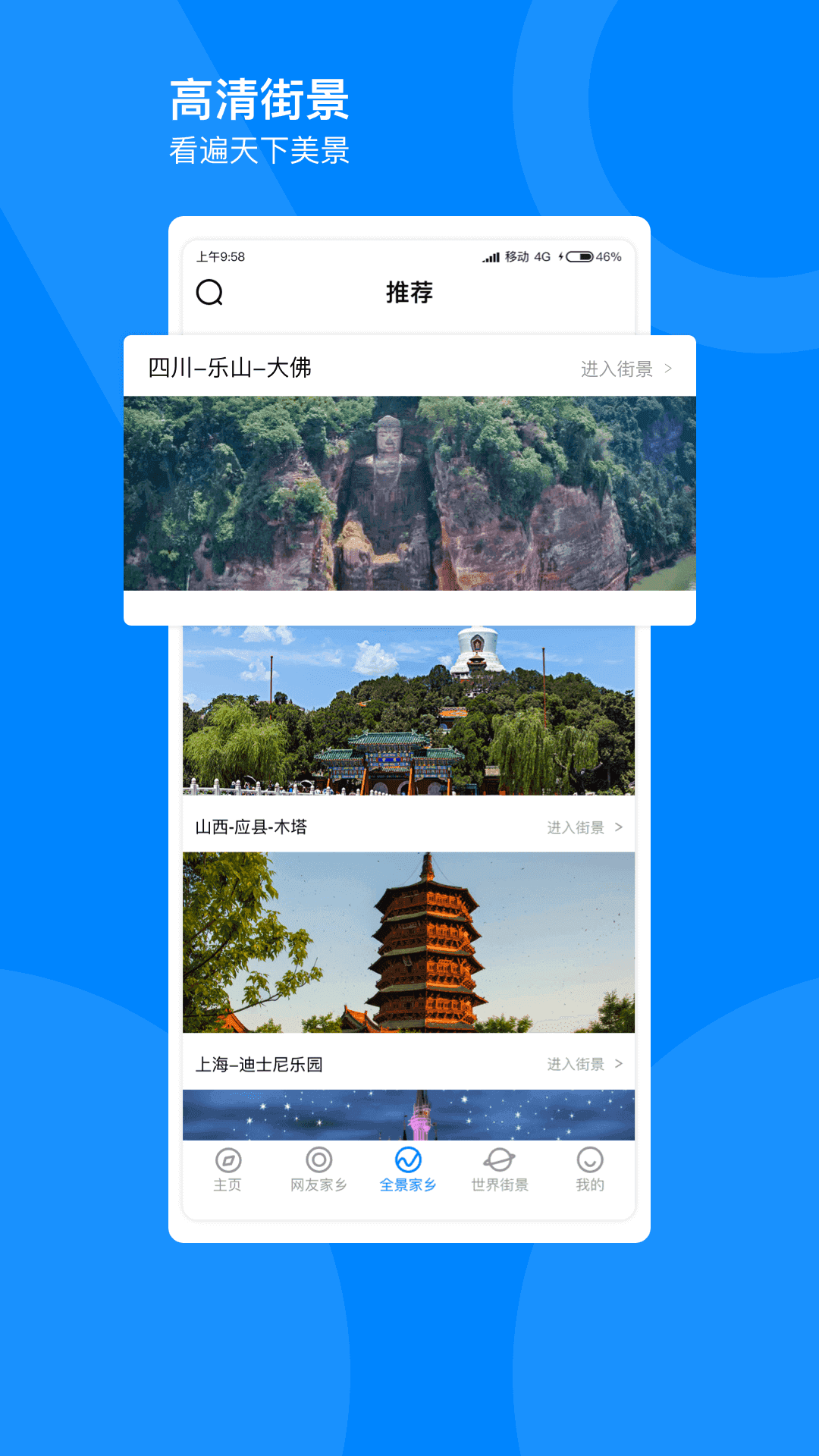 指尖高清街景app手机版