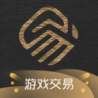 易手游交易平台 v2.8.2最新版