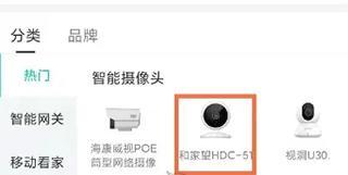 和家亲移动看家平台
