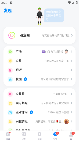 火星app最新版