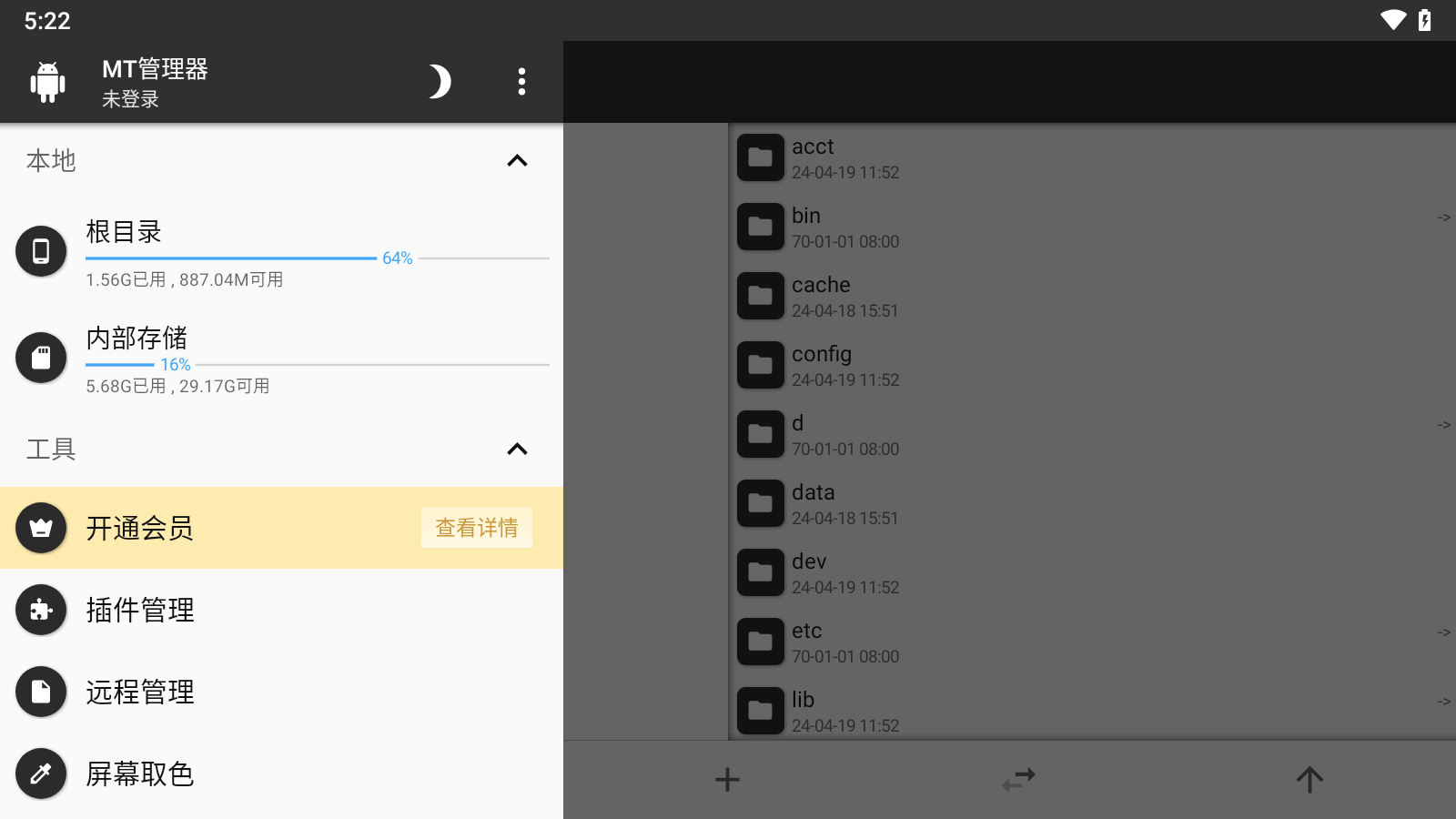 mt管理器破解版VIP免登录