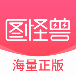 图怪兽海报制作app2024官方最新版v4.3.7