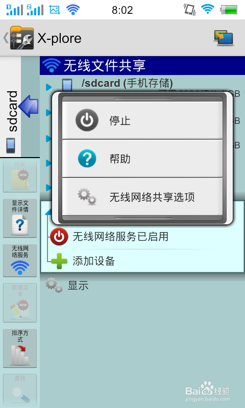 安卓x-plore使用教程