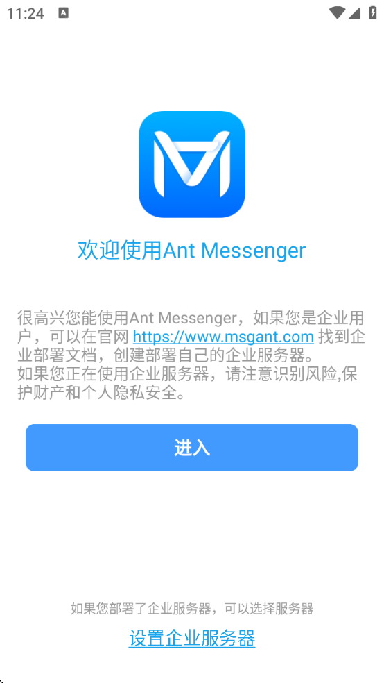 antmessenger聊天软件下载