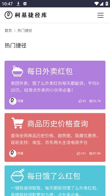 柯基捷径库手机版