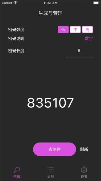 生成与管理暗号app特狗影视软件图片1