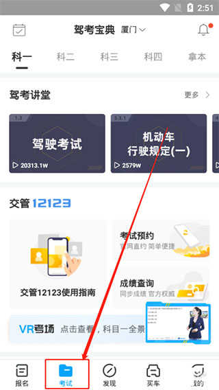 驾考宝典2024最新版怎么查询考试成绩？1