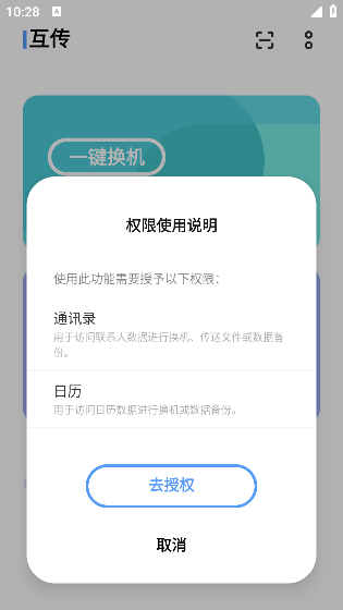 互传app官方最新版本