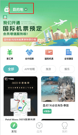 出境易app下载安卓版