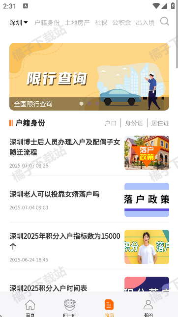 上海本地宝app下手机版下载