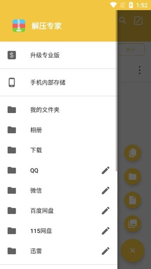 解压专家zip安卓版