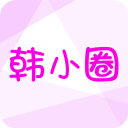 韩小圈(原韩剧TV)2025官方最新版本6.6.9v6.6.9