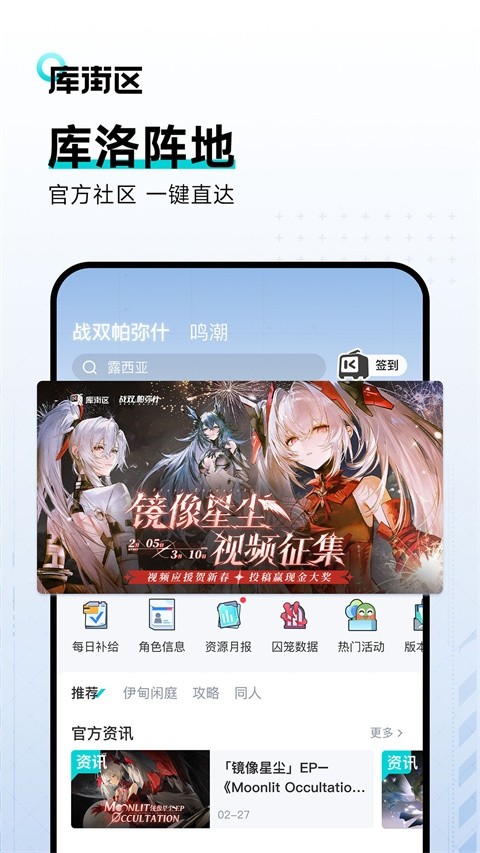 库街区官网版