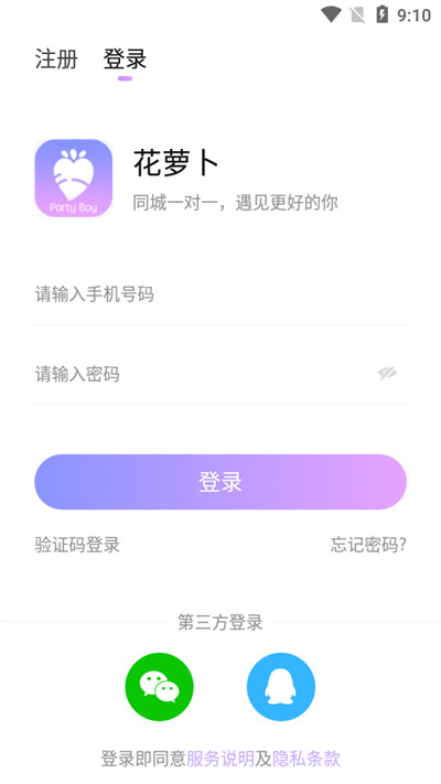 花萝卜交友