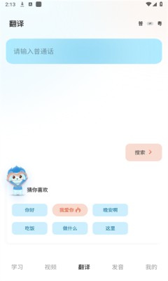 广东话翻译器