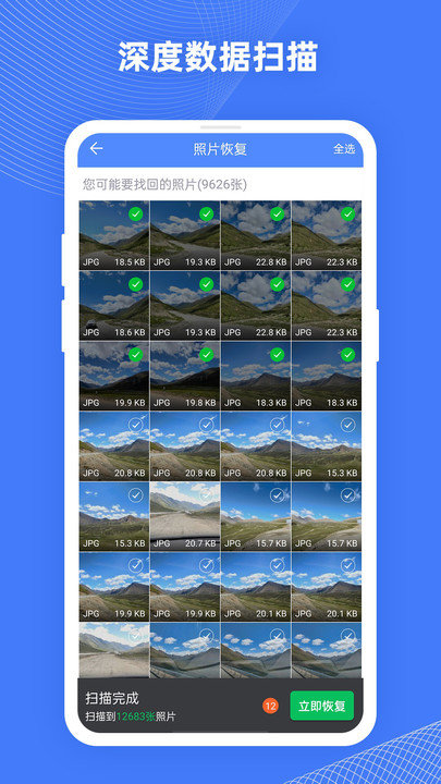 相册恢复