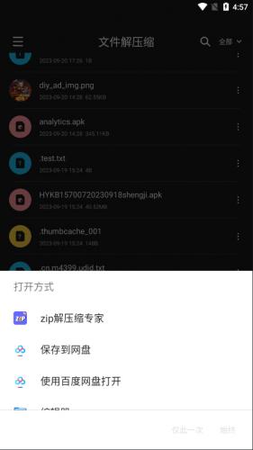 解压专家zip安卓版