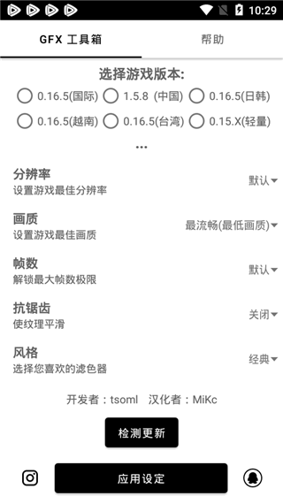 GFX工具箱安卓版