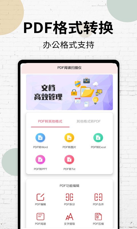PDF阅读器手机版